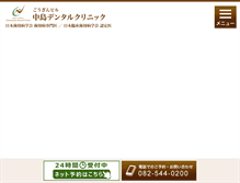 Tablet Screenshot of nakashima-dental.jp